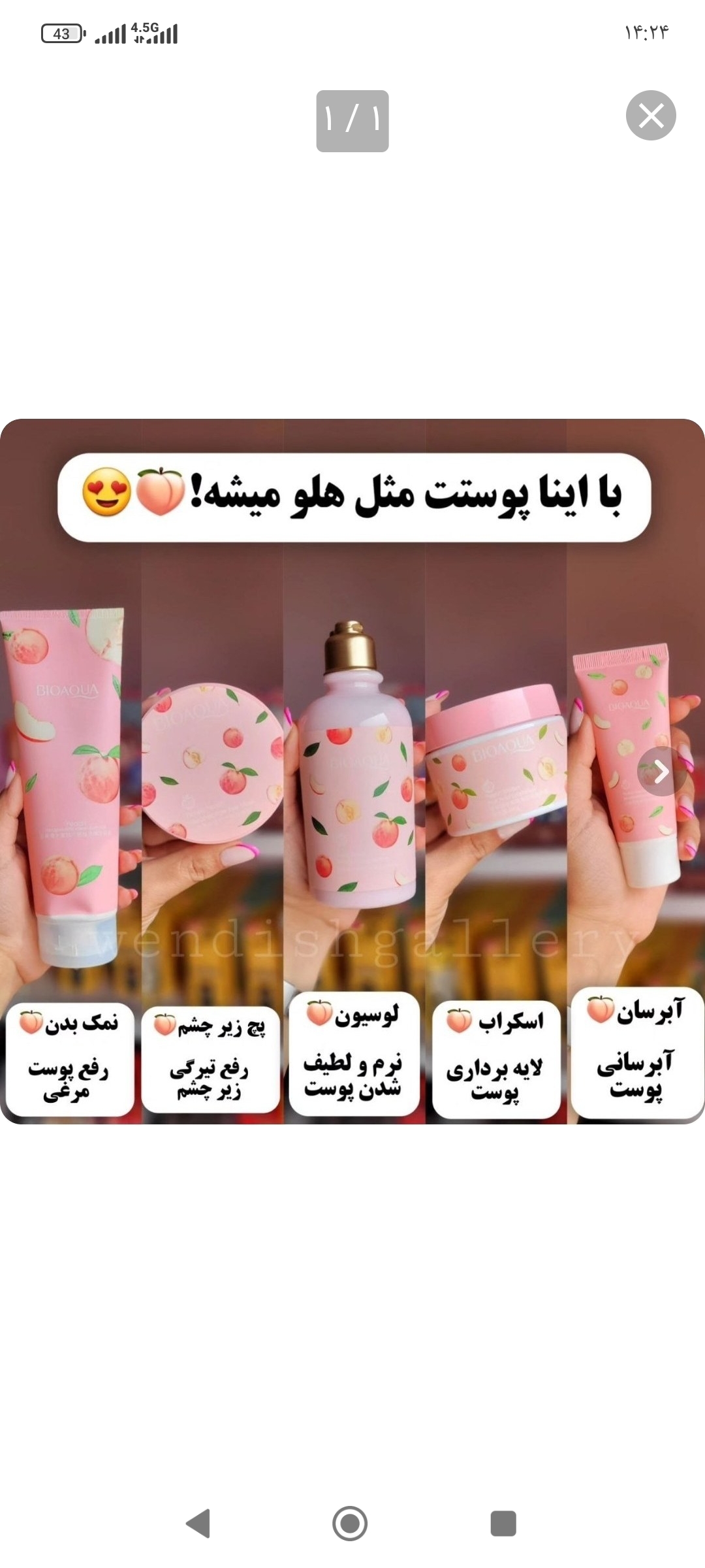 پک آرایشی بهداشتی روتین پوستی هلو شامل 5محصول با کیفیت وضمانت اورجینال