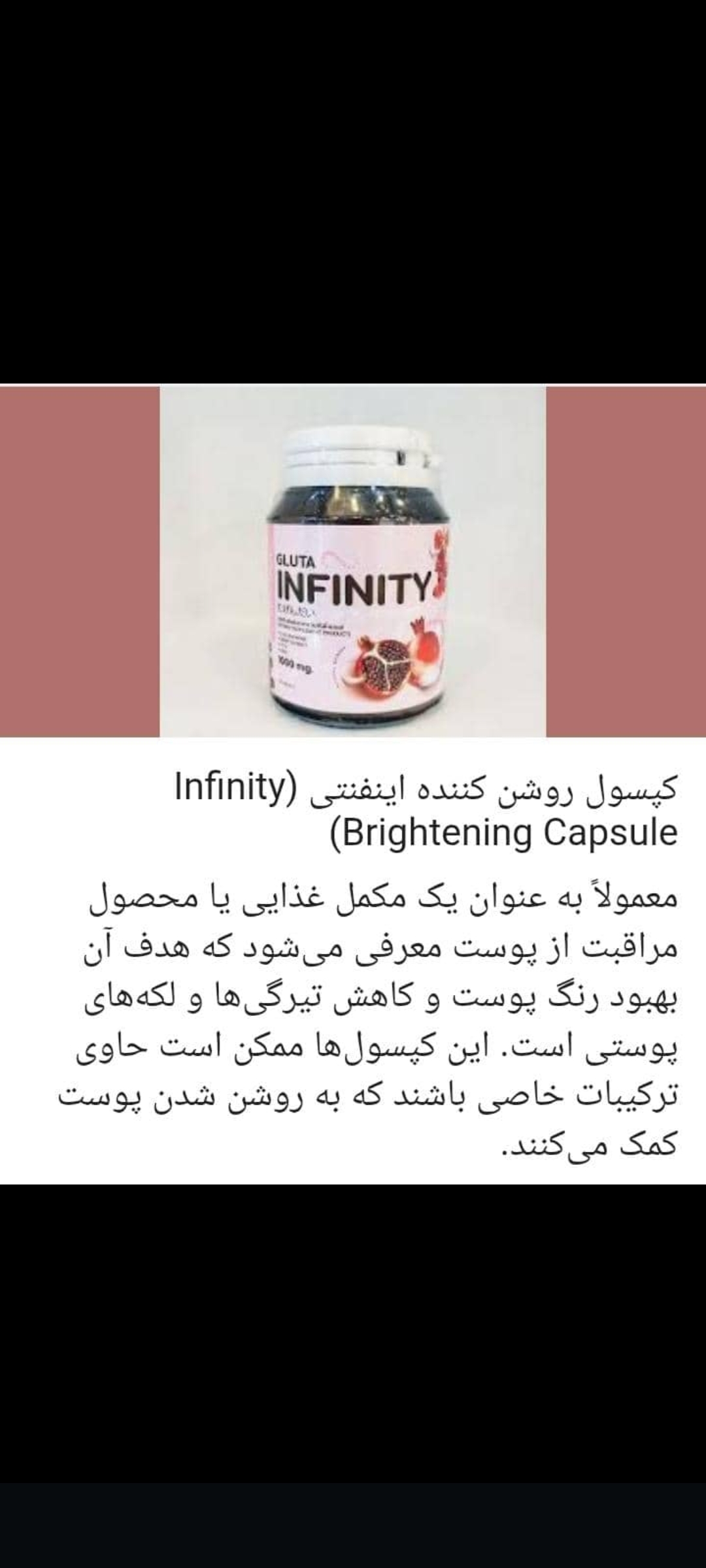 کپسول سفید کننده کل بدن اینفینتی صدرصد اصلی